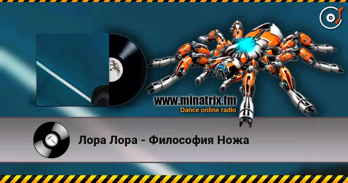 Лора Лора - Философия Ножа слухати онлайн у високій якості | Minatrix.FM