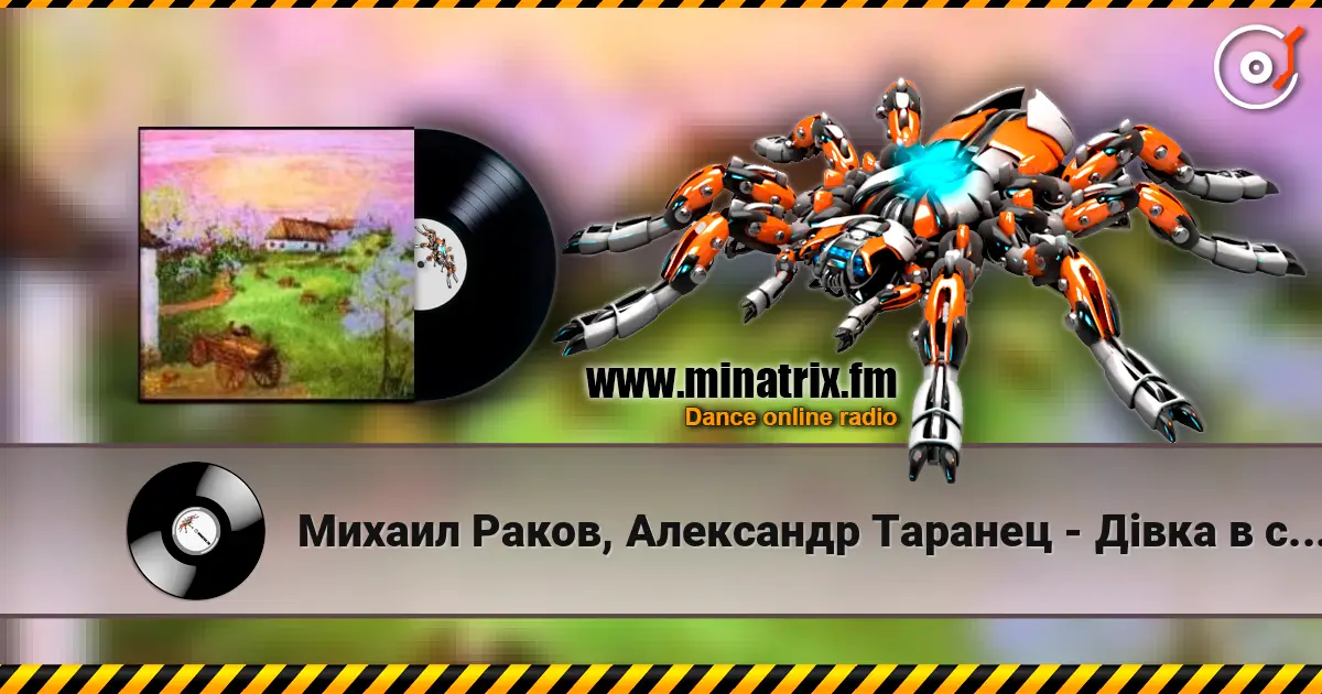 Михаил Раков, Александр Таранец - Дiвка в сiнях стояла слухати онлайн у високій якості | Minatrix.FM