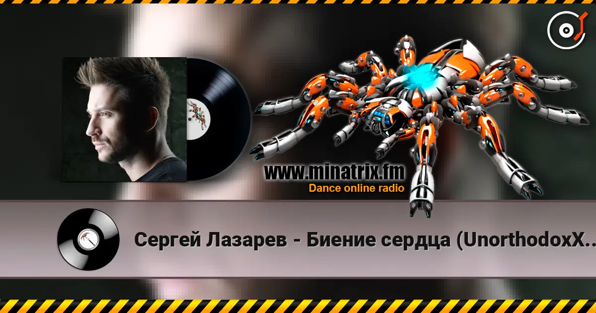 ������ ������� - ������ ������ (UnorthodoxX Russian Radio Remix) ������� ���������