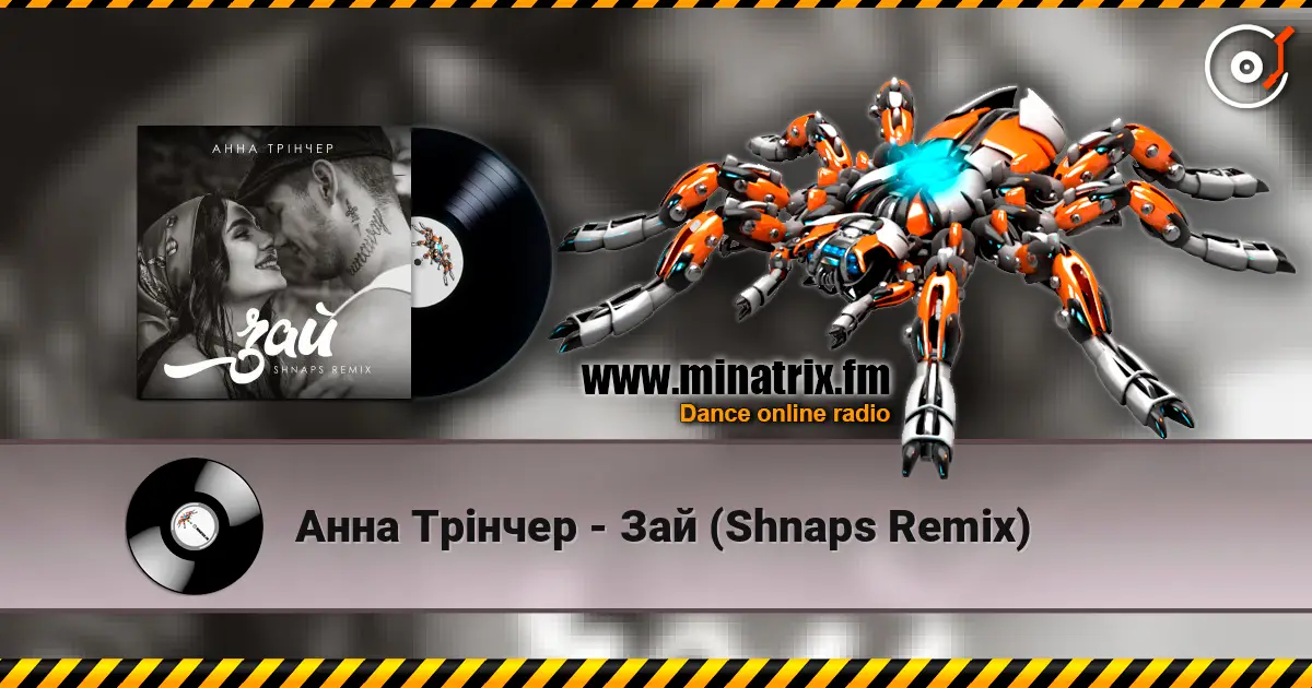 ���� ������ - ��� (Shnaps Remix) ������� ���������