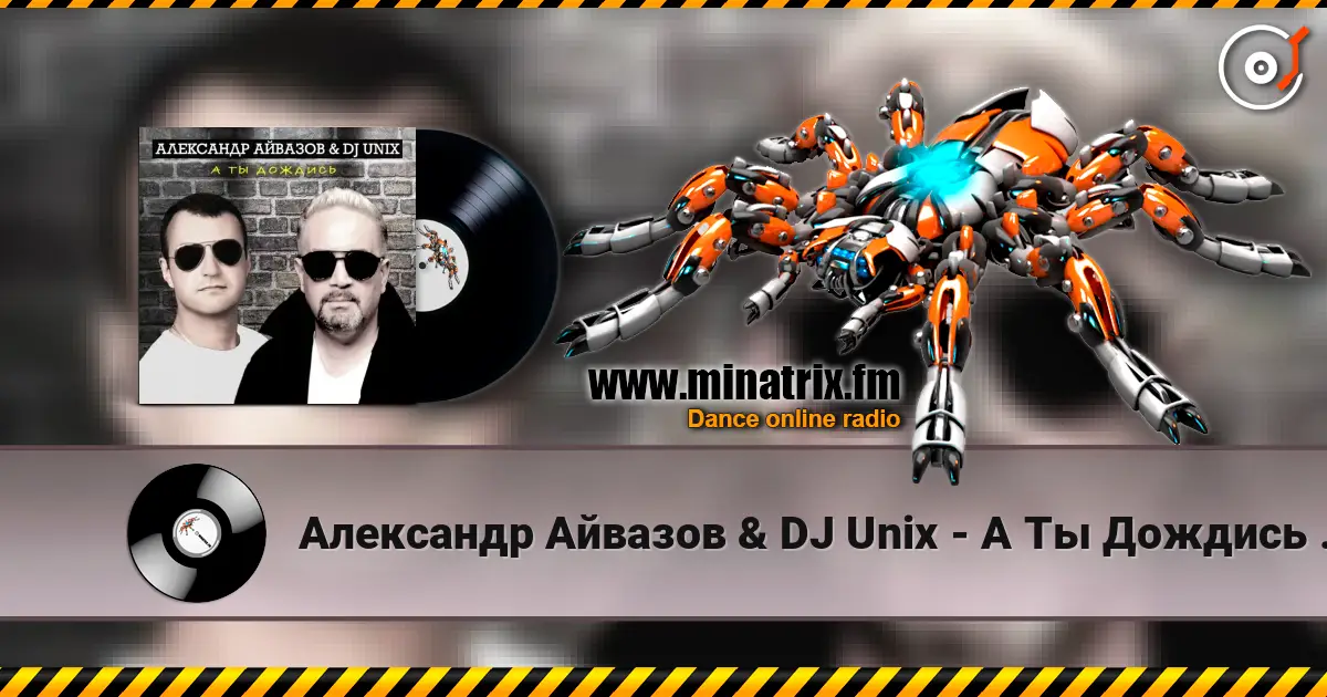 Александр Айвазов & DJ Unix - А Ты Дождись (Disco 90 Version) слухати онлайн у високій якості | Minatrix.FM