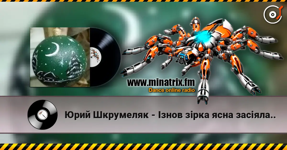 Юрий Шкрумеляк - Ізнов зірка ясна засіяла.. слухати онлайн у високій якості | Minatrix.FM
