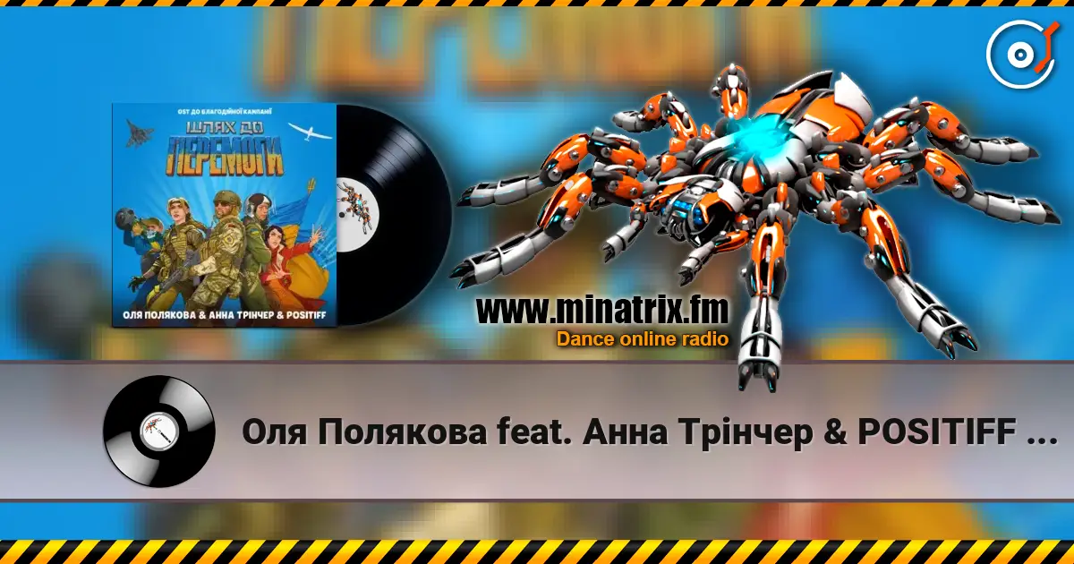 ��� �������� feat. ���� ������ & POSITIFF - ���� �� �������� (OST �� ��������� �������� ���� �� ��������) ������� ���������