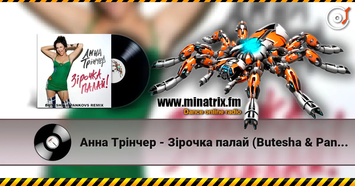 ���� ������ - ǳ����� ����� (Butesha & Pankovs Radio Edit) ������� ���������