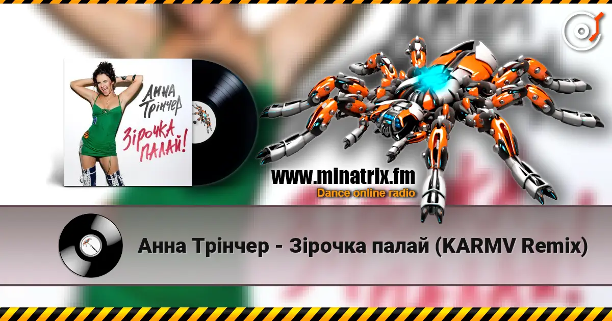 Анна Трінчер - Зірочка палай (KARMV Remix) слухати онлайн у високій якості | Minatrix.FM
