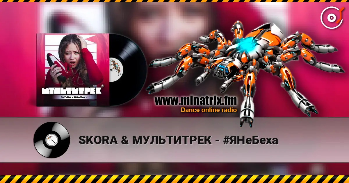 SKORA & ���������� - #������� ������� ���������
