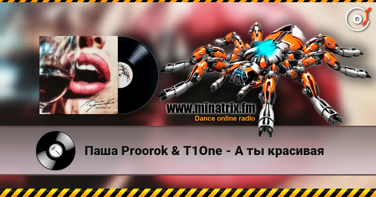 Паша Proorok & T1One - А ты красивая слухати онлайн у високій якості | Minatrix.FM