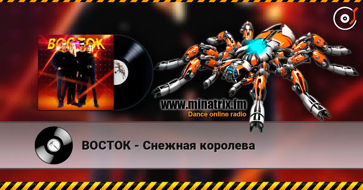 ВОСТОК - Снежная королева слухати онлайн у високій якості | Minatrix.FM