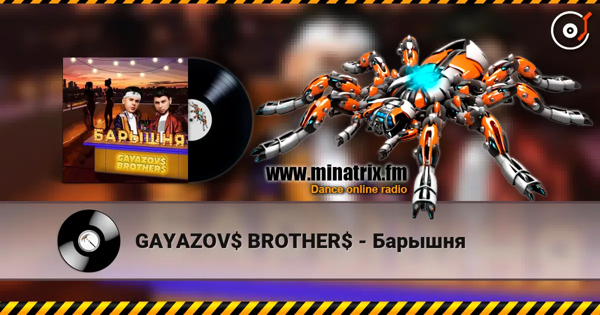 GAYAZOV$ BROTHER$ - Барышня слухати онлайн у високій якості | Minatrix.FM