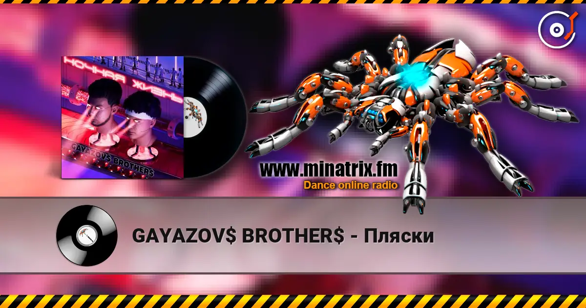GAYAZOV$ BROTHER$ - ������ ������� ���������