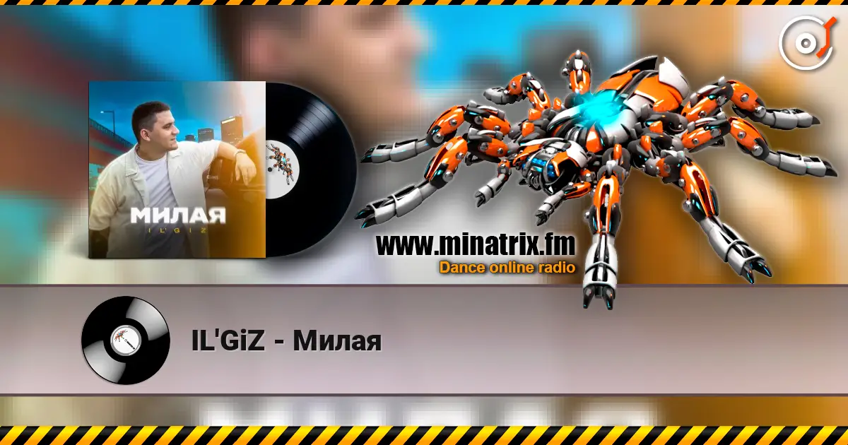 IL'GiZ - Милая слухати онлайн у високій якості | Minatrix.FM