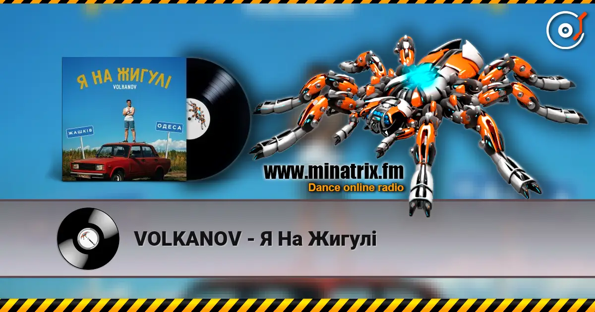 VOLKANOV - Я На Жигулі слухати онлайн у високій якості | Minatrix.FM