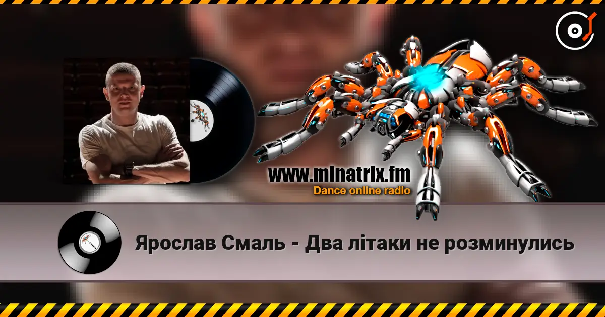 Ярослав Смаль - Два літаки не розминулись слухати онлайн у високій якості | Minatrix.FM