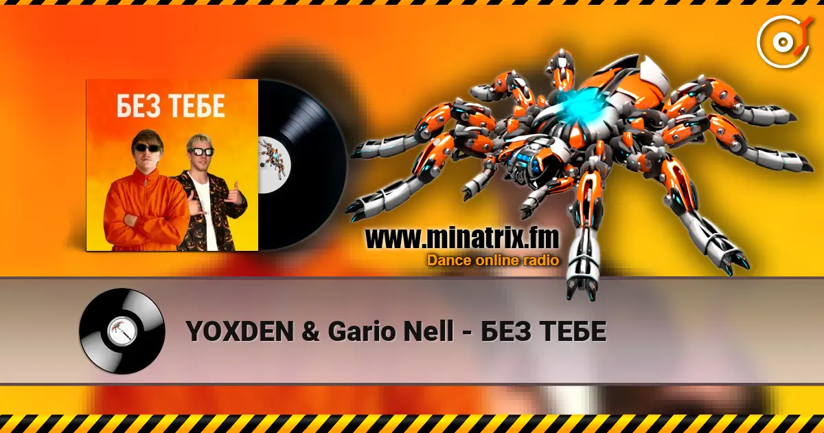 YOXDEN & Gario Nell - БЕЗ ТЕБЕ слухати онлайн у високій якості | Minatrix.FM