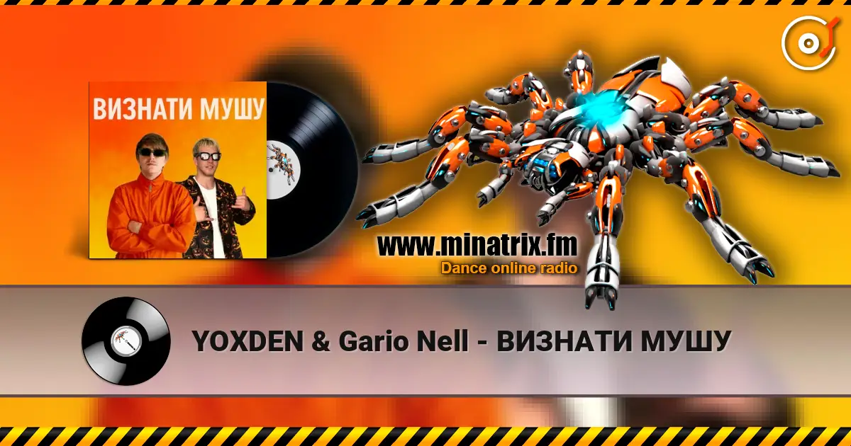 YOXDEN & Gario Nell - ВИЗНАТИ МУШУ слухати онлайн у високій якості | Minatrix.FM