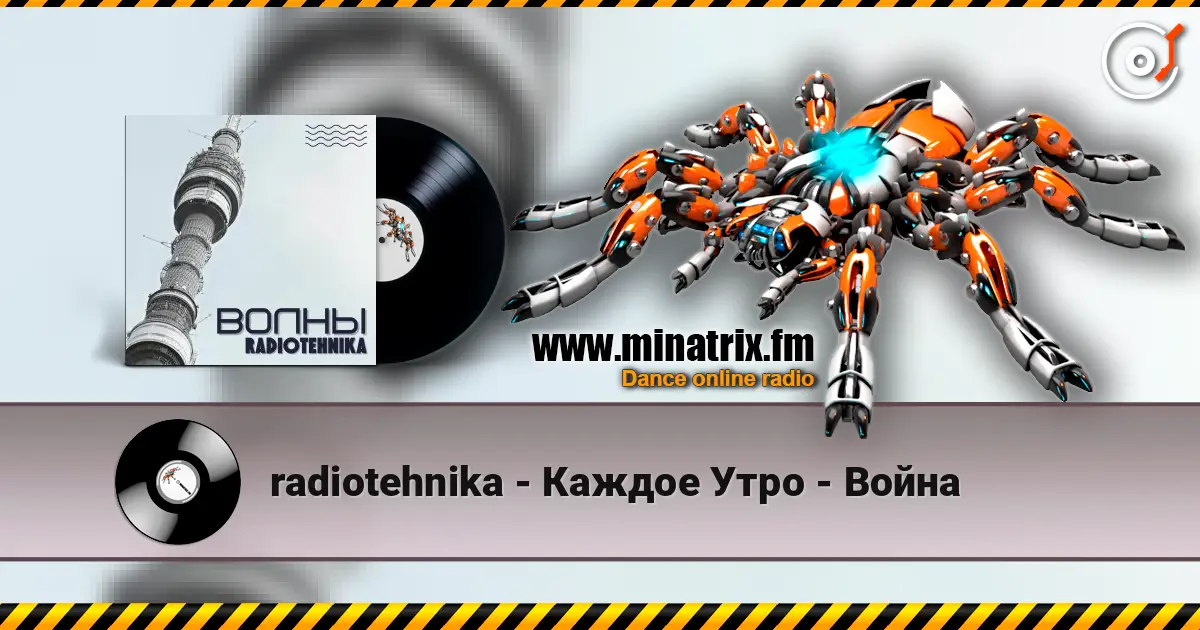 radiotehnika - Каждое Утро - Война слухати онлайн у високій якості | Minatrix.FM