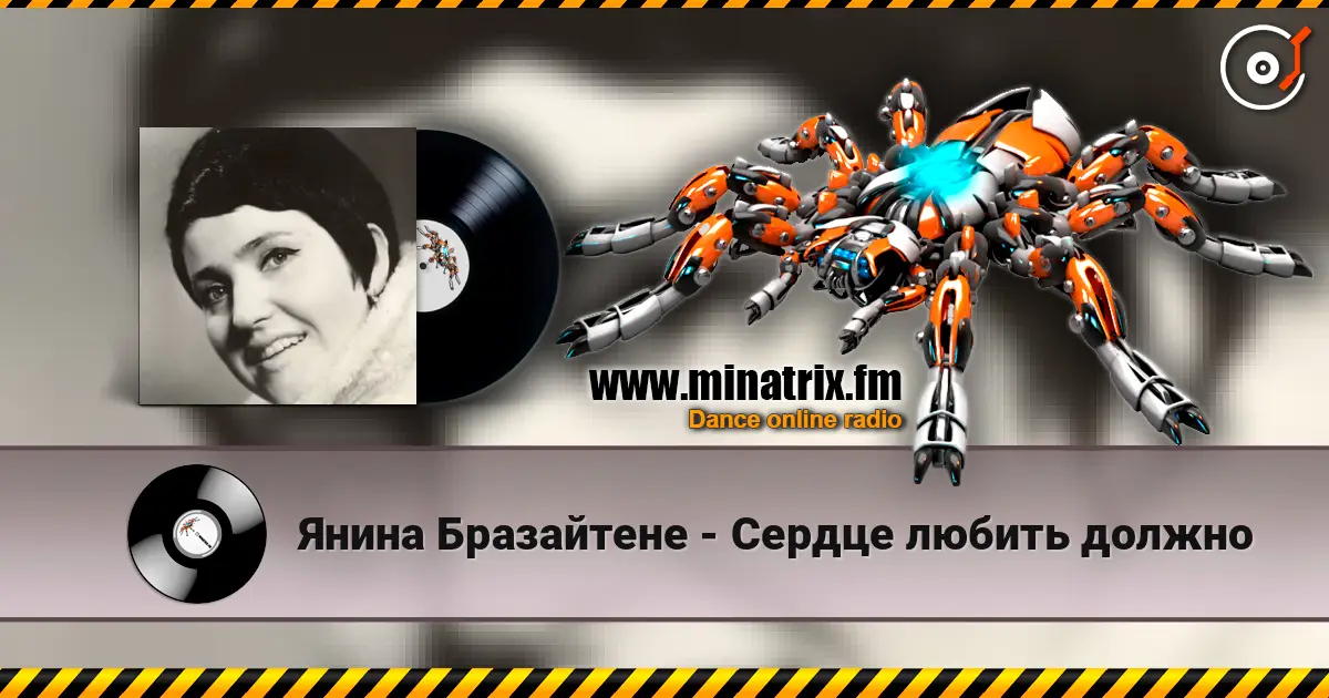 Янина Бразайтене - Сердце любить должно слухати онлайн у високій якості | Minatrix.FM