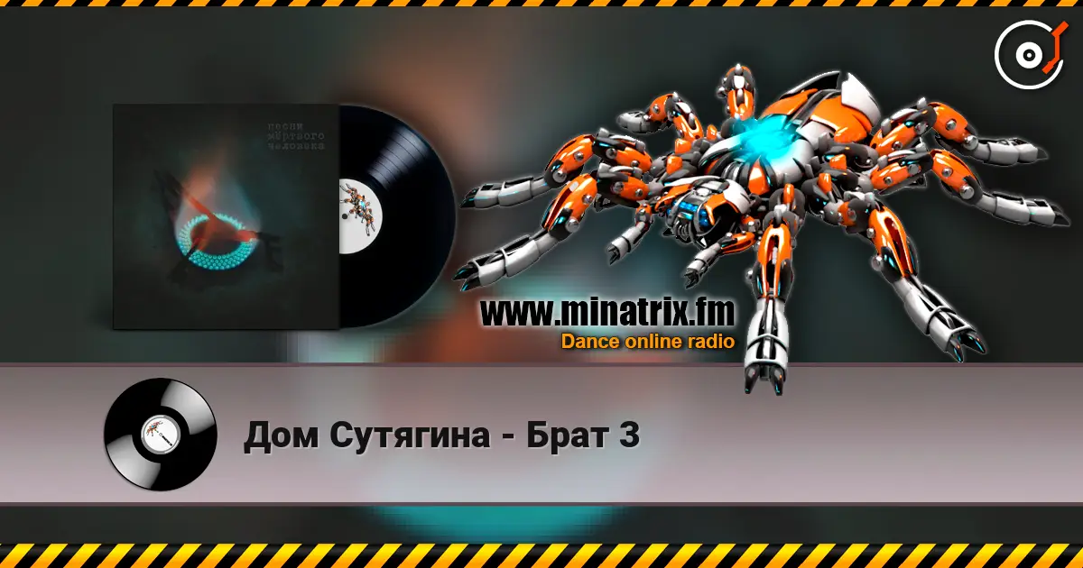 Дом Сутягина - Брат 3 слухати онлайн у високій якості | Minatrix.FM