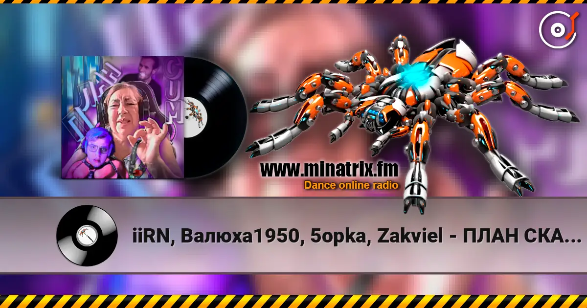 iiRN, ������1950, 5opka, Zakviel - ���� ���� (gachi remix) ������� ���������