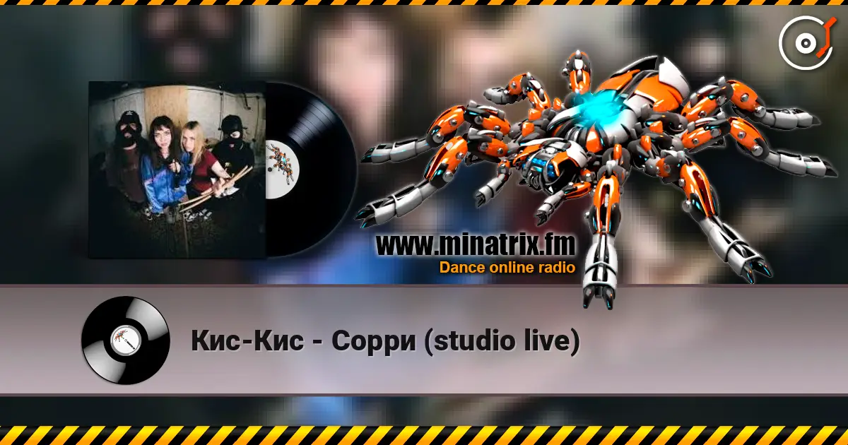 Кис-Кис - Cорри (studio live) слухати онлайн у високій якості | Minatrix.FM
