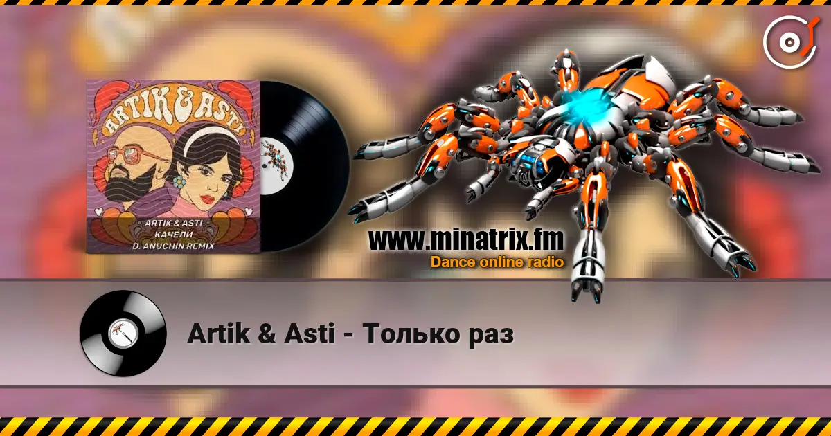 Artik & Asti - ������ ��� ������� ���������