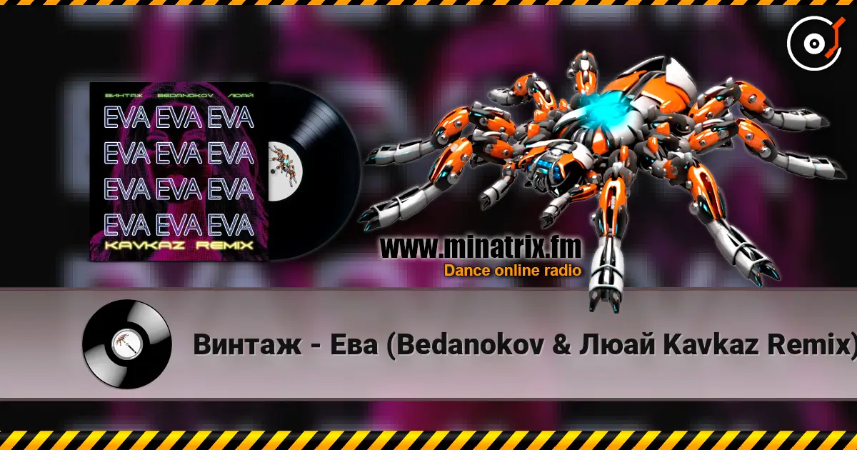 ������ - ��� (Bedanokov & ���� Kavkaz Remix) ������� ���������