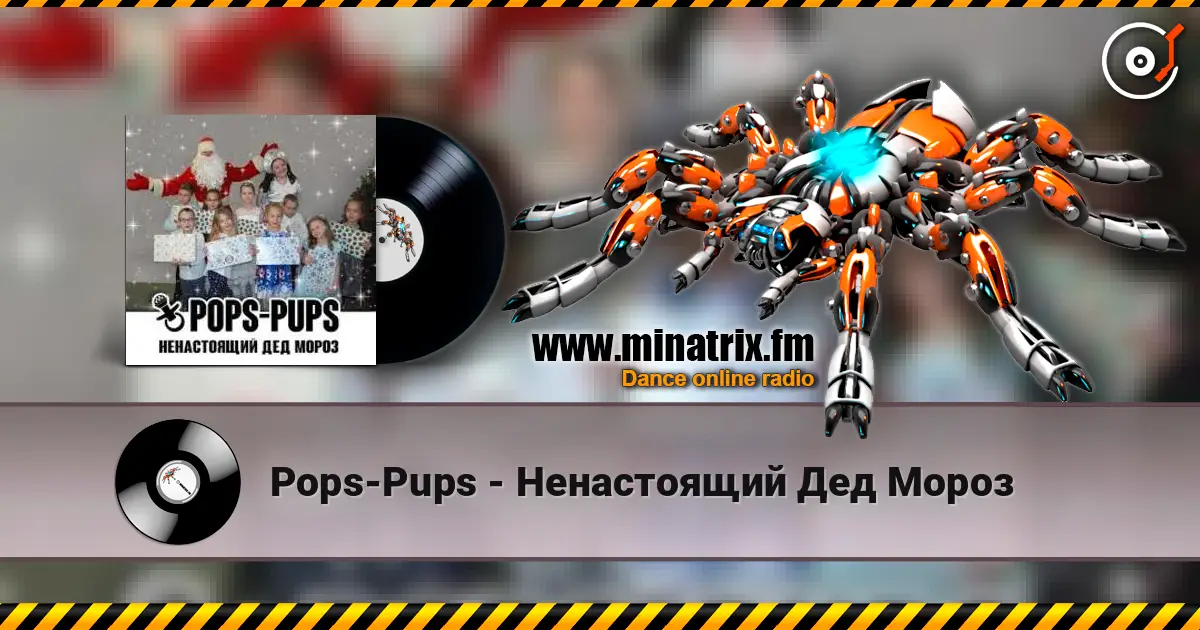 Pops-Pups - Ненастоящий Дед Мороз слухати онлайн у високій якості | Minatrix.FM