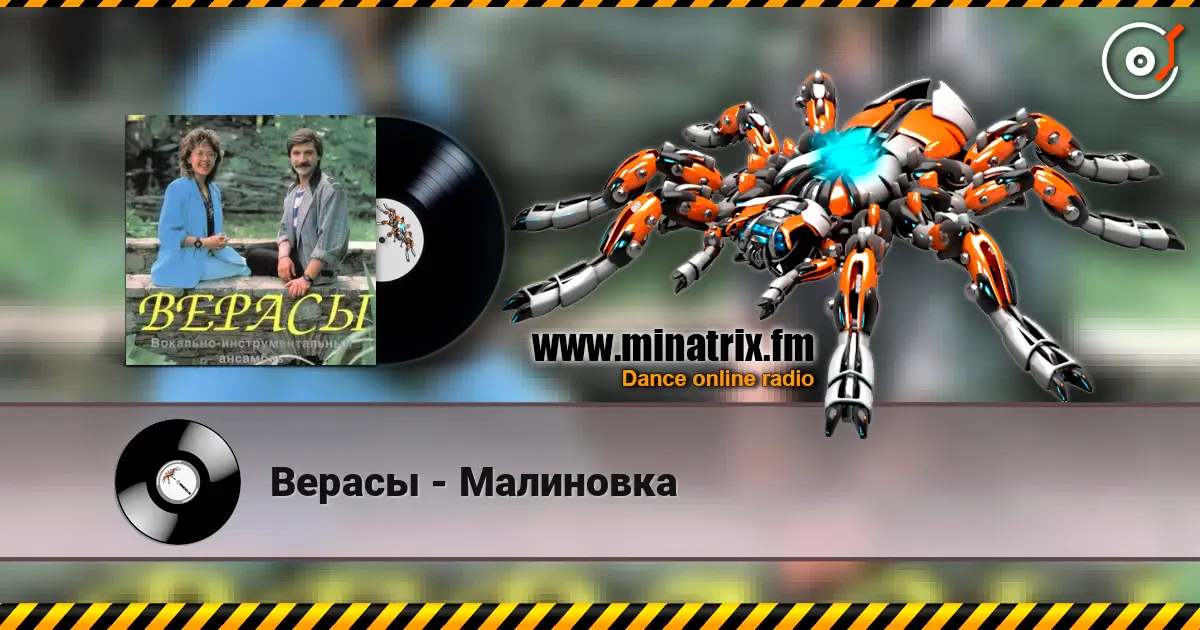 Верасы - Малиновка слухати онлайн у високій якості | Minatrix.FM