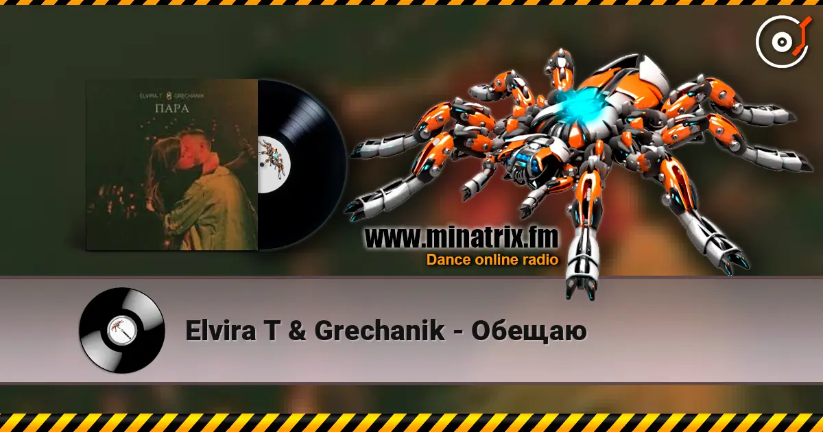 Elvira T & Grechanik - Обещаю слухати онлайн у високій якості | Minatrix.FM