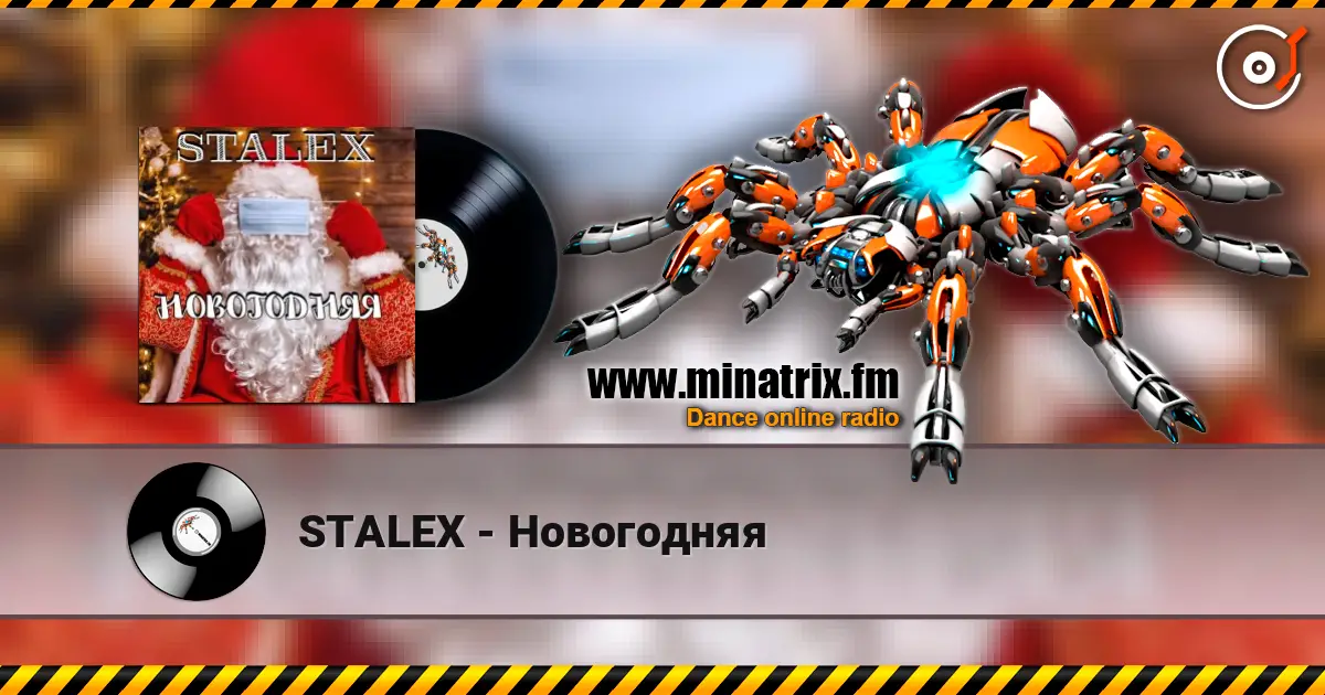 STALEX - Новогодняя слухати онлайн у високій якості | Minatrix.FM