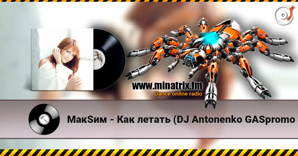 ���S�� - ��� ������ (DJ Antonenko GASpromo Remix) ������� ���������