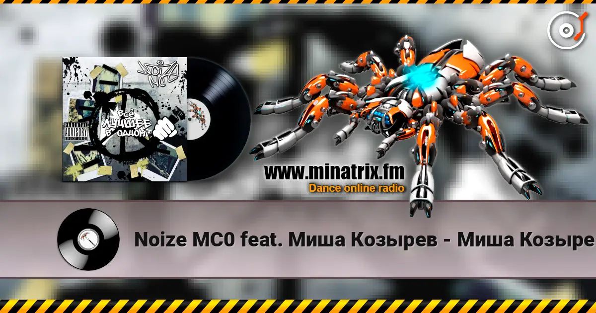 Noize MC0 feat. ���� ������� - ���� ������� ������� ���������