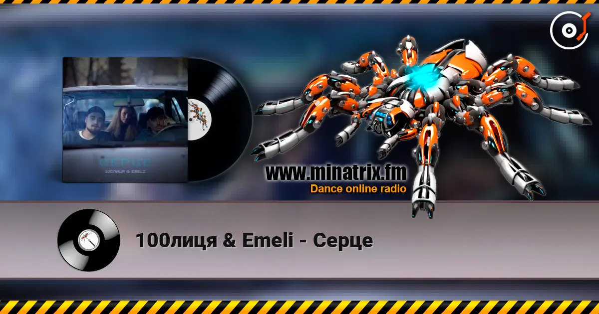 100���� & Emeli - ����� ������� ���������