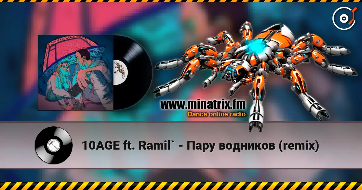 10AGE ft. Ramil` - ���� �������� (remix) ������� ���������