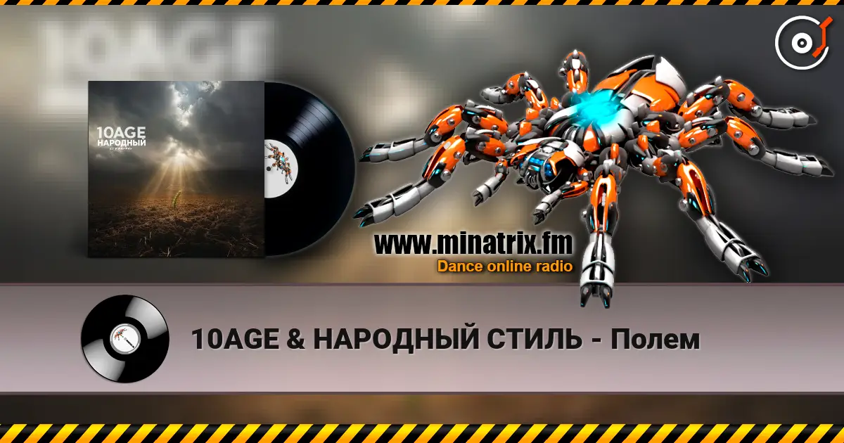 10AGE & �������� ����� - ����� ������� ���������