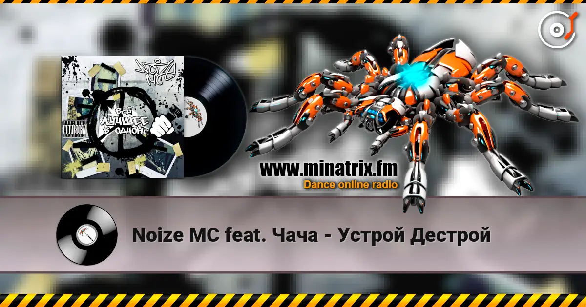 Noize MC feat. ���� - ������ ������� ������� ���������