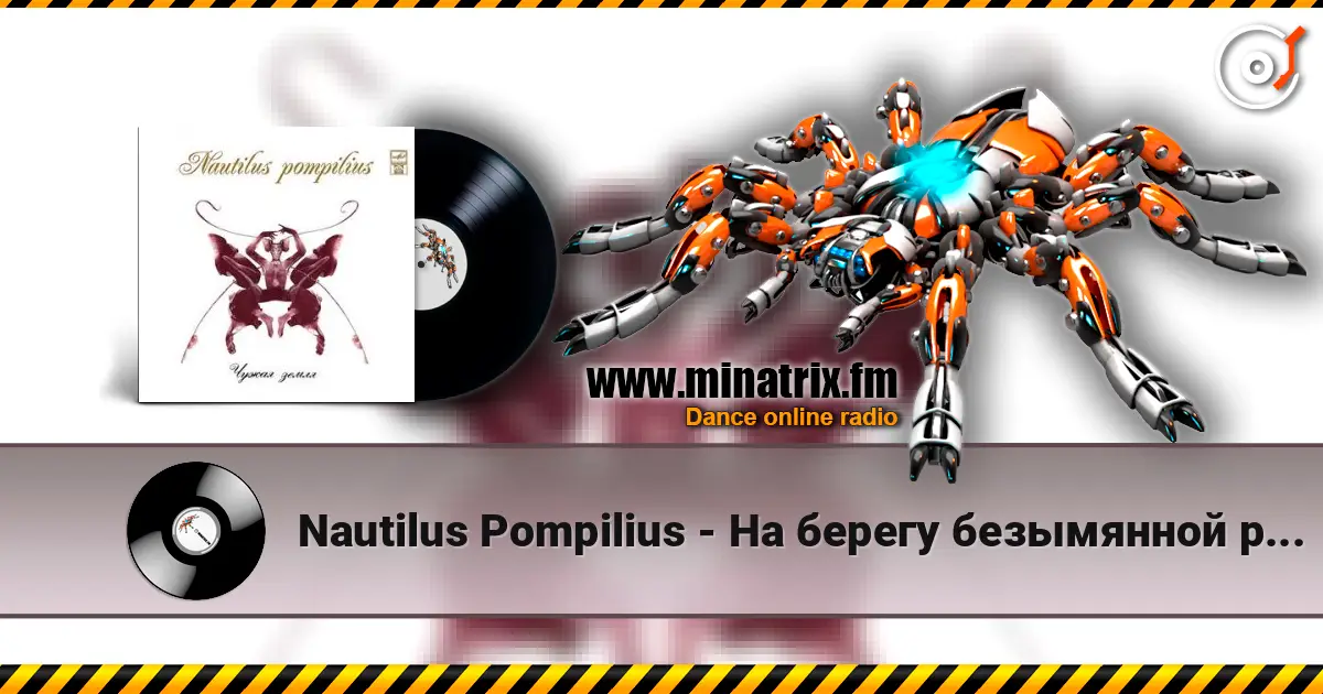 Nautilus Pompilius - �� ������ ���������� ���� ������� ���������