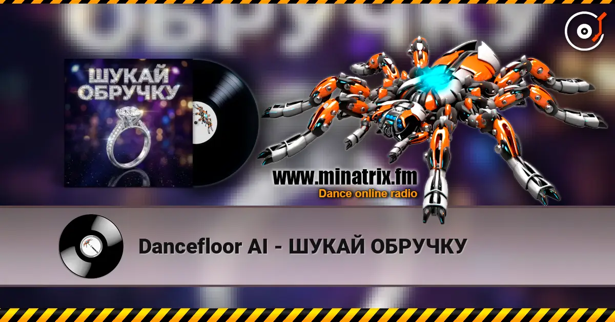 Dancefloor AI - ����� ������� ������� ���������