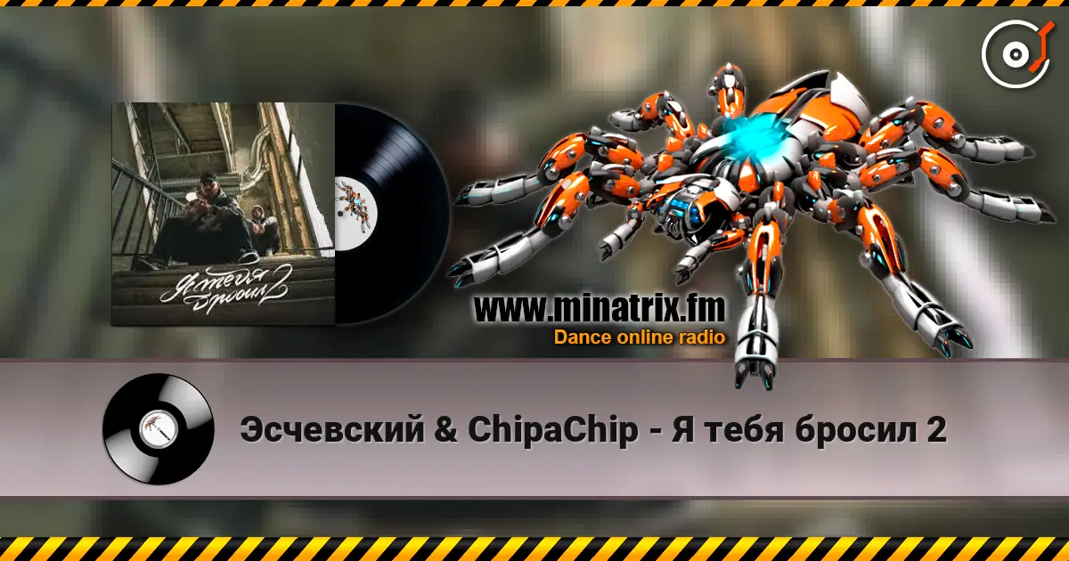 ��������� & ChipaChip - � ���� ������ 2 ������� ���������