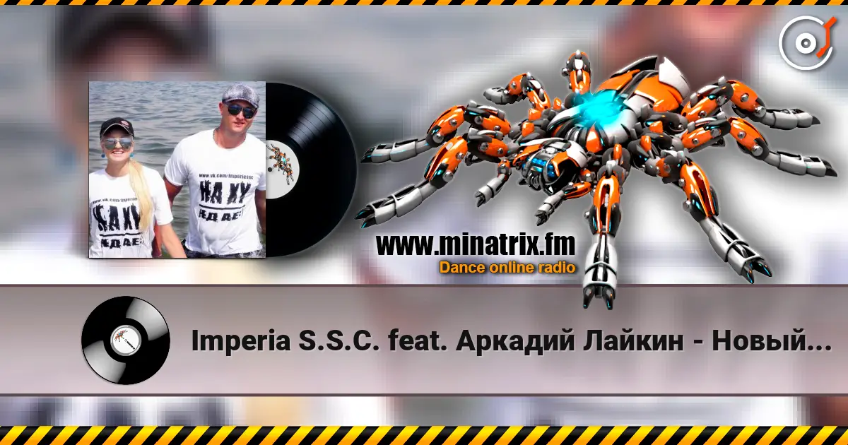 Imperia S.S.C. feat. ������� ������ - ����� ��� ������� ���������
