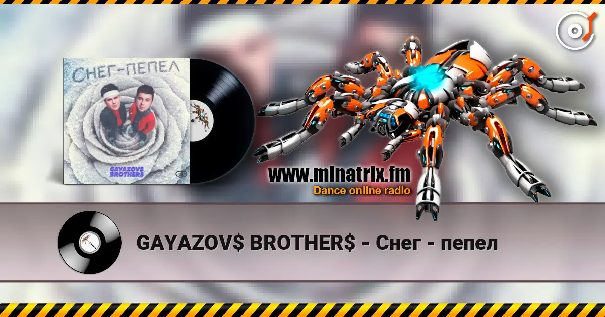 GAYAZOV$ BROTHER$ - ���� - ����� ������� ���������