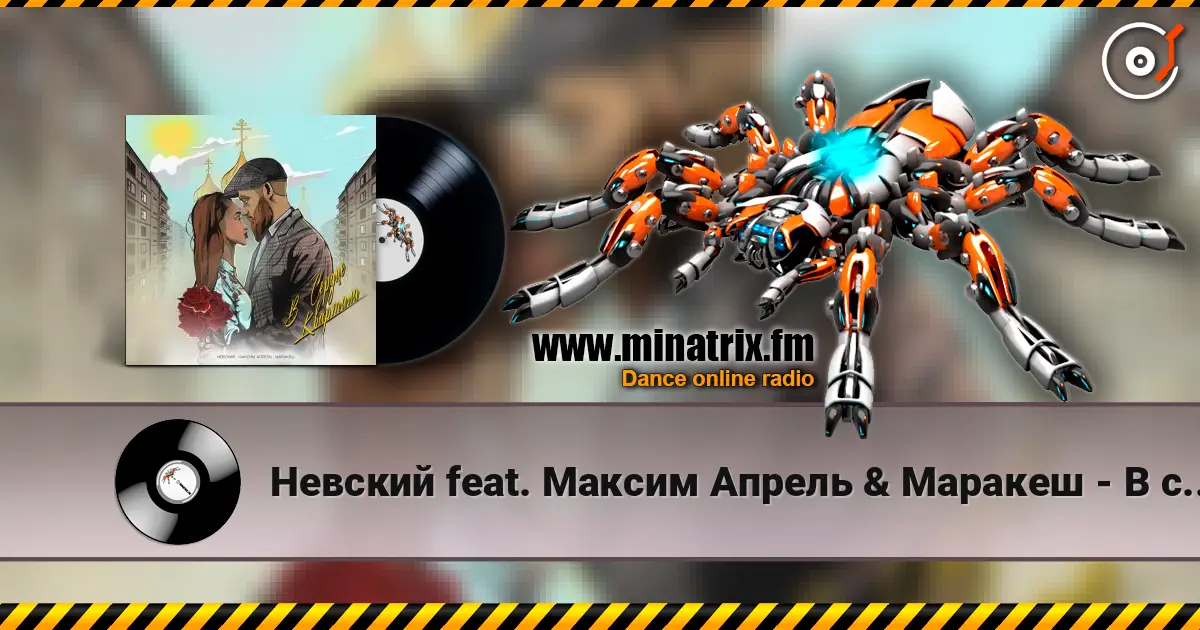 ������� feat. ������ ������ & ������� - � ������ �������� ������� ���������