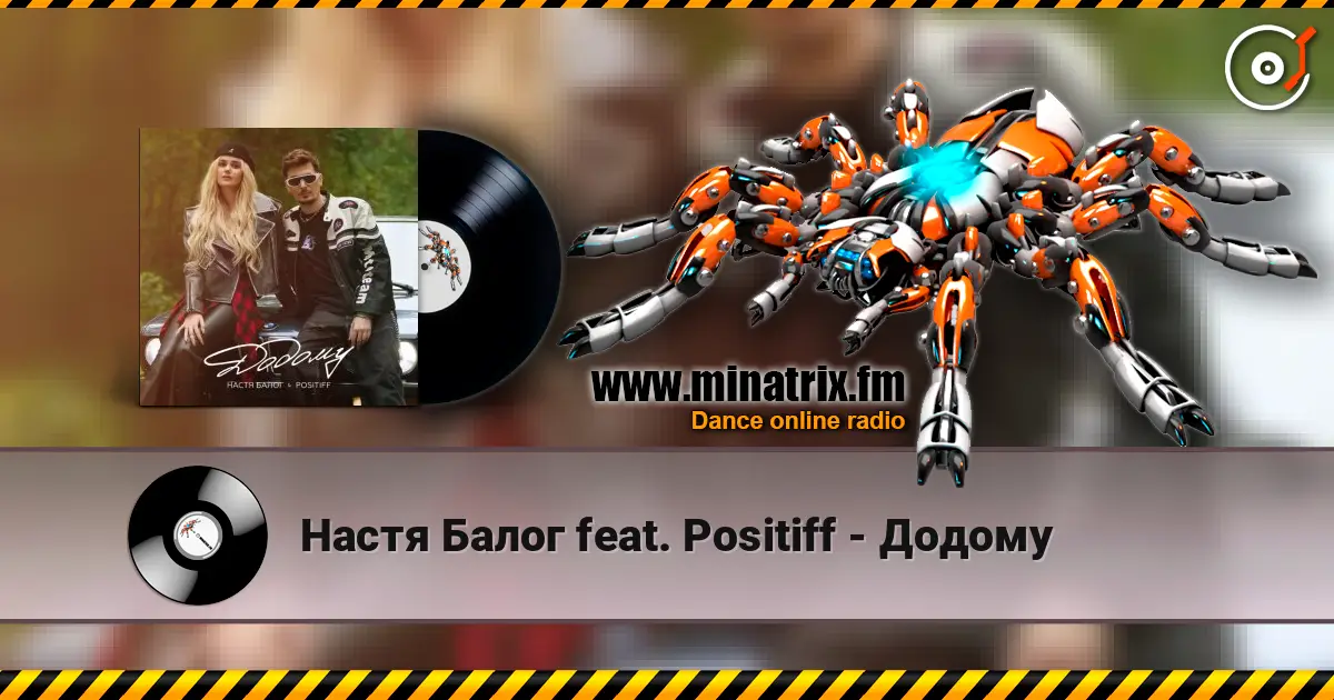 ����� ����� feat. Positiff - ������ ������� ���������