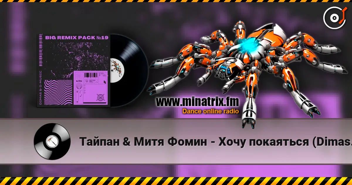 ������ & ���� ����� - ���� ��������� (Dimas & D-Music Remix) ������� ���������