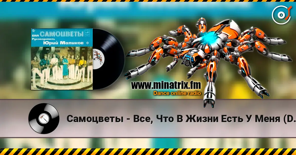 ��������� - ���, ��� � ����� ���� � ���� (DJ Nejtrino & DJ Baur Radio Mix) ������� ���������