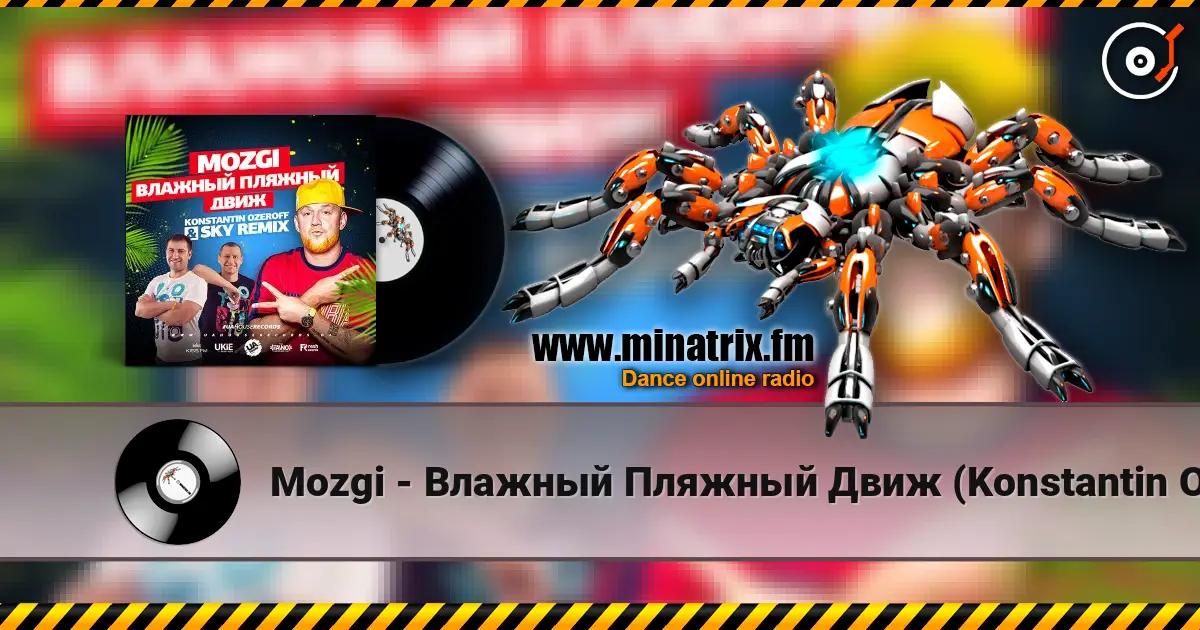 Mozgi - ������� ������� ���� (Konstantin Ozeroff & Sky Radio Mix) ������� ���������
