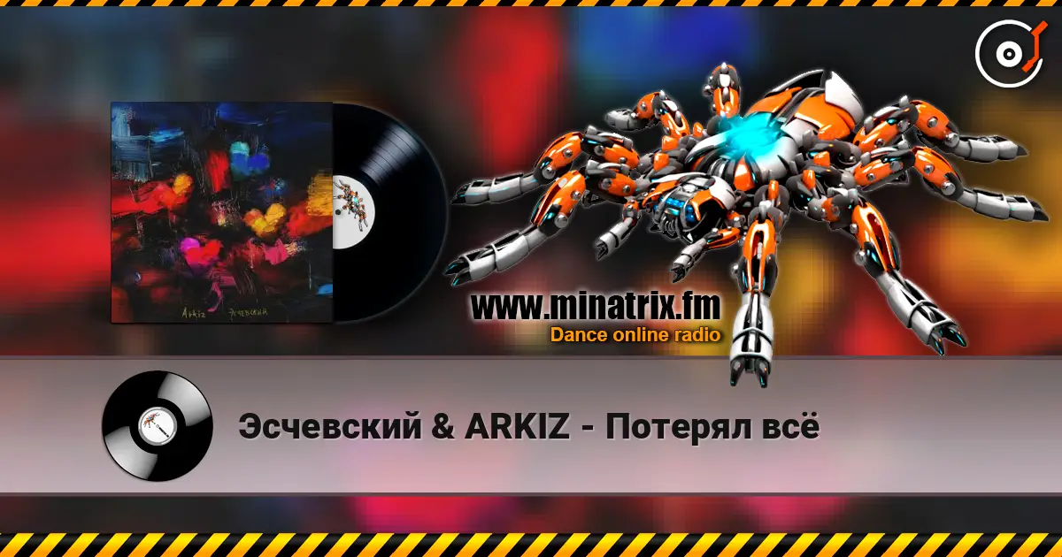 ��������� & ARKIZ - ������� �� ������� ���������