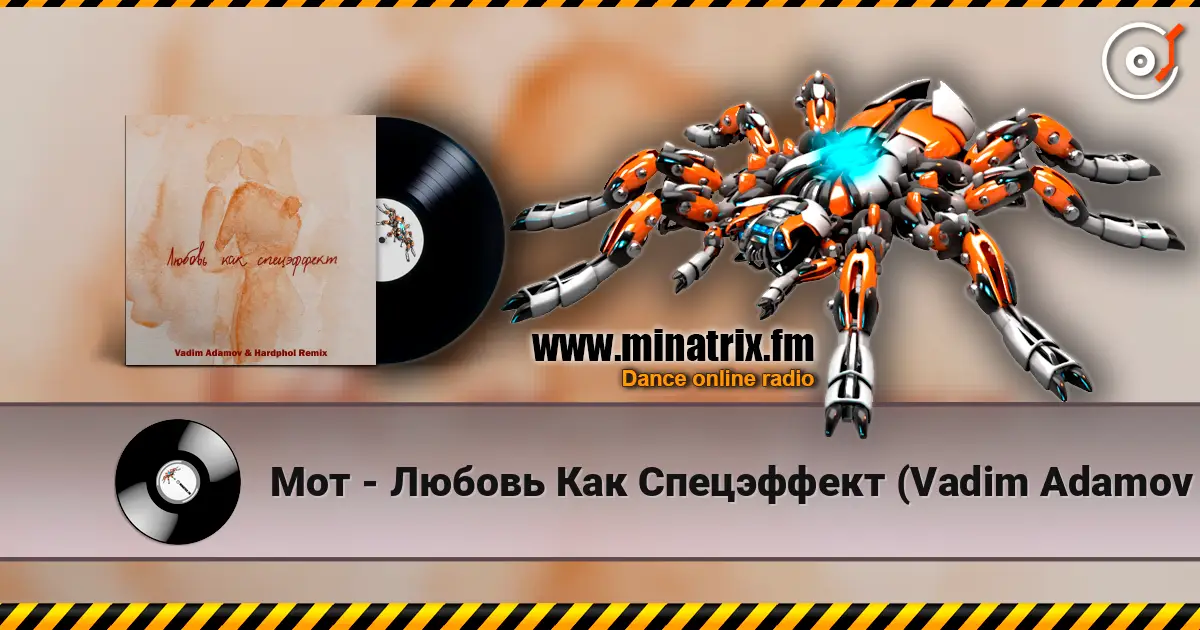 ��� - ������ ��� ���������� (Vadim Adamov & Hardphol DFM Radio Edit) ������� ���������