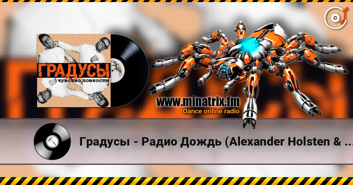 ������� - ����� ����� (Alexander Holsten & Artem Ice Land Remix Radio Version) ������� ���������