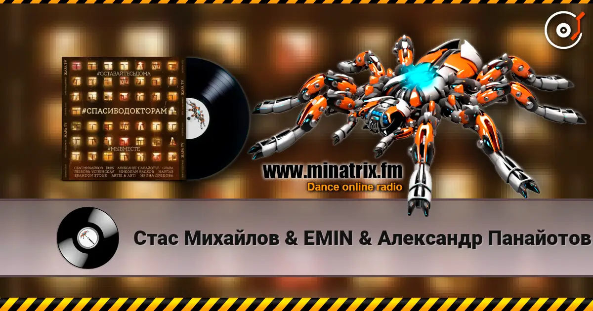 ���� �������� & EMIN & ��������� ��������� & ����� - #��������������� (feat. ������ ���������, ������� ������, ������, Brandon Stone) ������� ���������